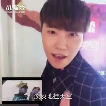 徐良汪苏泷 -- 夜黑风高小咖秀