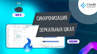 картинка: Секрет зеркальных графиков в Fine BI: синхронизация осей на примере демопирамиды