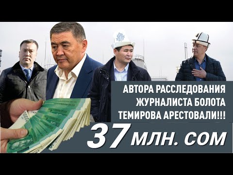 Video: Болотто темир барбы?