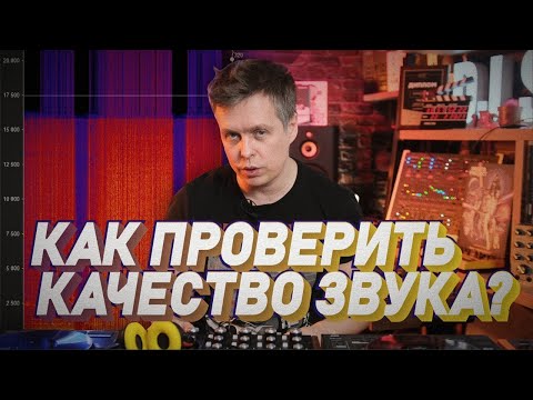Как проверить музыкальную коллекцию DJ на качество, Spek и Fakin the Funk