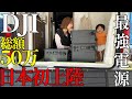 【夏の車中泊楽勝です。】30代無職ポータブル電源を買う|美人人妻のハイエースキャンピングカー車中泊旅|2048Wh電源の大疆電源DJIpower2000が日本初上陸!