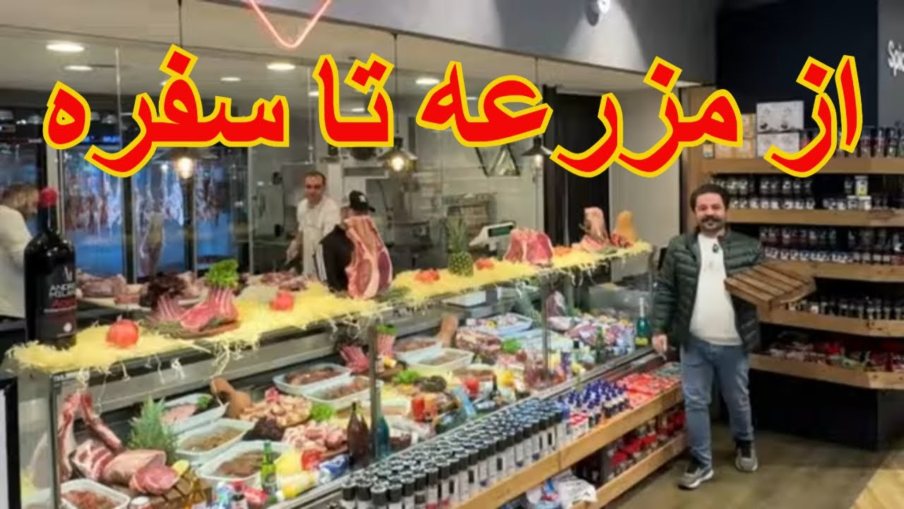 ماهشام: از مزرعه تا سفره