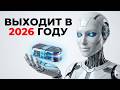 15 технологий, которые ЗАХВАТЯТ 2026 (ИИ заменяет рабочие места)