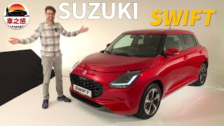 經典日系迷你車！體驗全新SUZUKI SWIFT：1.2L自然吸氣+混合動力，極致省油的家用車【車之感深度車評】