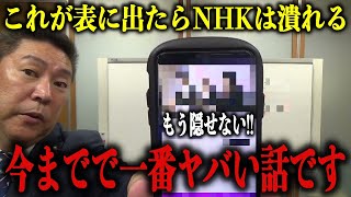 【NHK震撼!!】高市総理潰しを敢行したNHKに天罰が下る!ついにNHKが存亡の危機です【立花孝志】