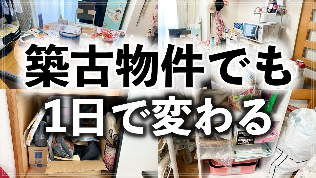 Sub 劇的片付け 収納がない 造りが古いマンションのお悩みをプロが1日で解決 ビフォーアフター事例 Old Apartment Organizing Case Youtube Sub 劇的片付け 収納がない 造りが古いマンションのお悩みをプロが1日で解決 ビフォーアフター事例 Old Apartment Organizing Case Youtube
