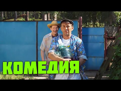 Видео: БЕЗУПРЕЧНЫЙ ФИЛЬМ! / ДЕРЕВНЯ БУДЬКО / ЛУЧШИЕ ФИЛЬМЫ, КОМЕДИИ, НОВИНКИ