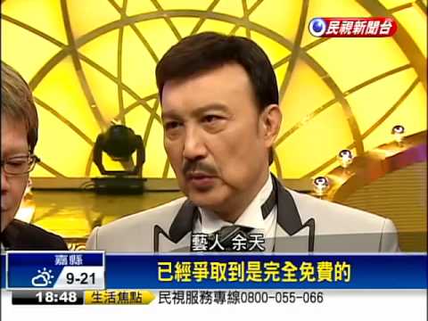 高凌風留遺產 余天:應小金保管－民視新聞