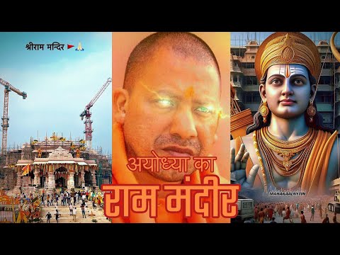 Ayodhya Ram Mandir status🚩।। 22 January special।। Ram Mandir whatsapp status❤: Ram Mandir edit🕉