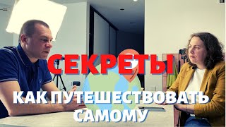 Как посетить более 60 стран за несколько лет. Секретом делится самостоятельный путешественник.