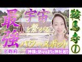 【鞍馬寺】京都最強パワースポット/スピリチュアル能力アップしたい人は必ず見てね‼️宇宙パワー全開(前編)