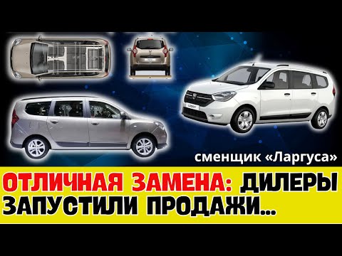 Запустили продажи Lodgy – возможный сменщик «Ларгуса». 7 мест, багажник...