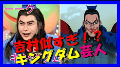 アメトーク キングダム芸人まとめ Youtube