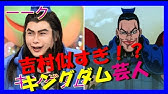 アメトーク キングダム Youtube