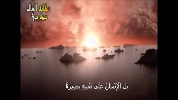 سورة القيامة  باسل مصطفى محاجنة