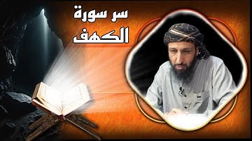 سورة الكهف و فتنةالدجال | فضل الجمعة من درر الكتاب والسنة  | الشيخ عامر الجزائري | translator+