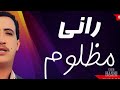 الشاب حسني راني مظلوم معاك أنتي 