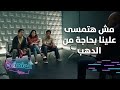 أسماء جلال وطه الدسوقى كشفوا اللعبة اللى بتتلعب عليهم بسهولة فقرة الساحر 