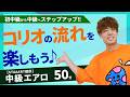【STAAART提供】中級エアロ/岸田敦都/ホームフィットネス24