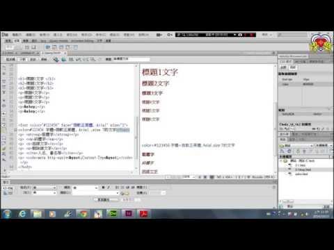 2 Dreamweaver 學習 html基本語法part1
