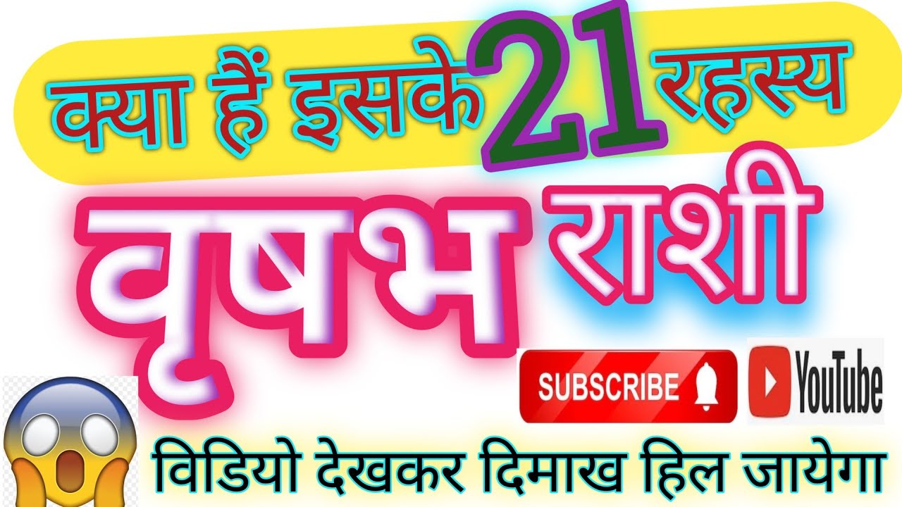 Vrushabh Rashi। वृषभ राशी के रहस्य। Astro Diamond - YouTube