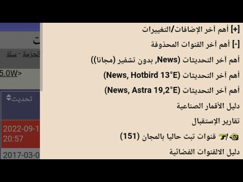 افضل موقع ترددات وشفرات جميع القنوات و الاقمار 2023