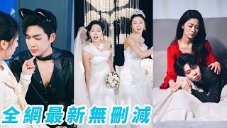 和閨蜜雙穿成嫁顧家兩兄弟的炮灰女配，哥哥玩強制，弟弟玩病態，還共用一個白月光，狗都不嫁！姐妹倆一路靠互助和反套路爆改劇情，管他是變態還是病嬌全都馴成聽話擺尾的忠犬，做豪門真正的女主人