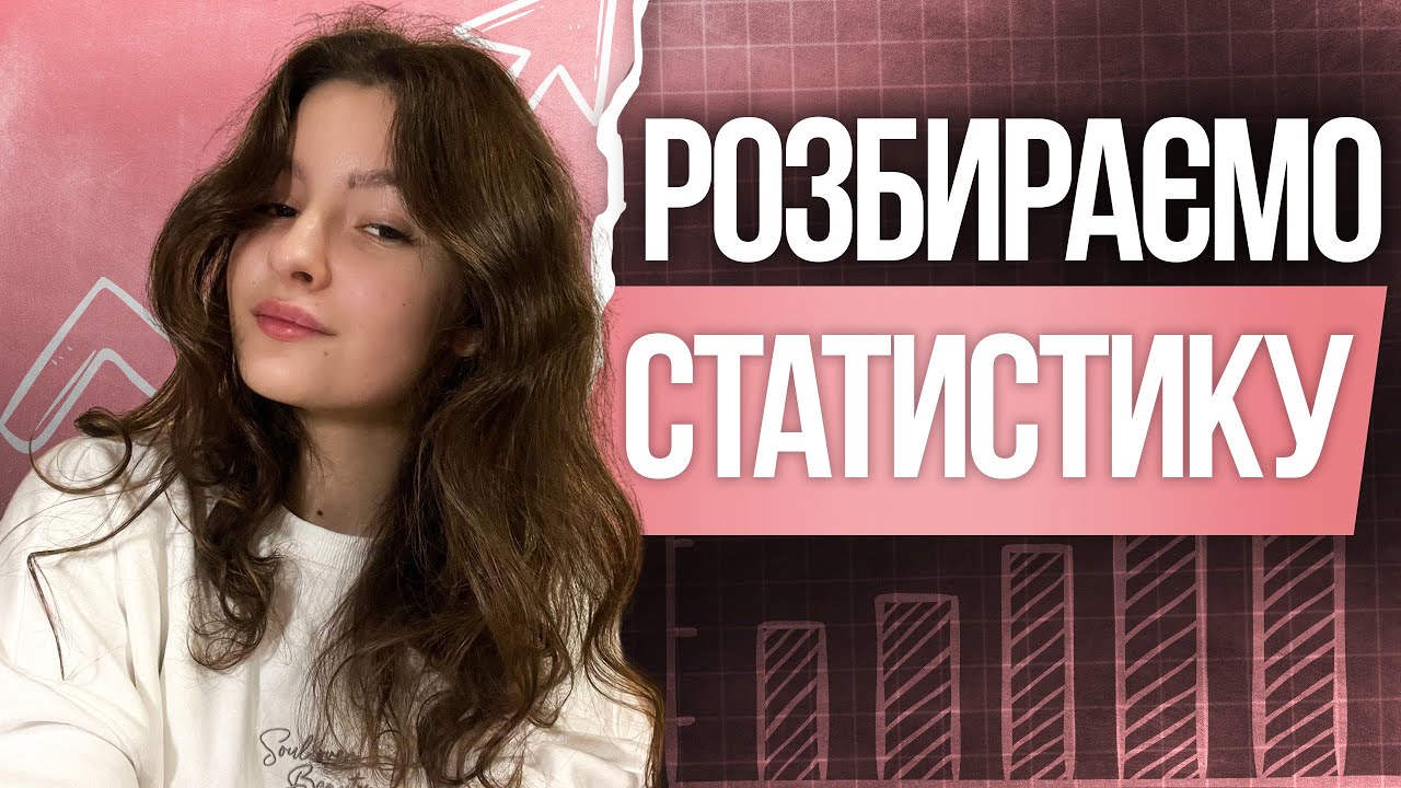 🩷 Усе про статистику на НМТ з математики | TURBO ZNO | Підготовка до НМТ 2026