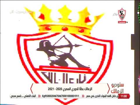 لحظة فرحة جماهير ولاعبو الزمالك أثناء مراسم تتويج الزمالك بطلاً للدوري 2020  2021  ستوديو الزمالك