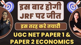 Ugc Net Paper 1 And Paper 2 Economics | इस तरह करे तयारी JRF पक्का आपका होगा