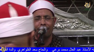 ربع العشاء 2 للقارئ الشيخ أيمن عبدالله حسن تسجيلات قناة العوضي 01224675000