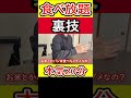 食べ放題の裏技 #食べ放題