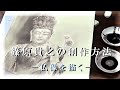 篠原貴之水墨一日教室「仏像を描く」