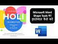 How to Use Shapes in Word for Designing | Step-by-Step Hindi Tutorial
