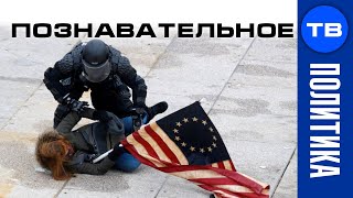 Когда начнётся Гражданская война в США?