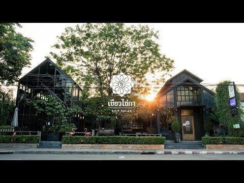 ร้านอาหาร เขียว ไข่ กา สาขานาคนิวาส | สรุปเนื้อหาที่อัปเดตใหม่เกี่ยวกับร้าน อาหาร นาคนิวาส