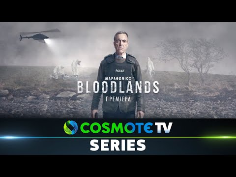 Bloodlands | COSMOTE SERIES MARATHON HD