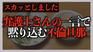 【実録】慰謝料について話がまとまりました!!そして不倫旦那のクソな言動に弁護士さんが反撃してくれました。