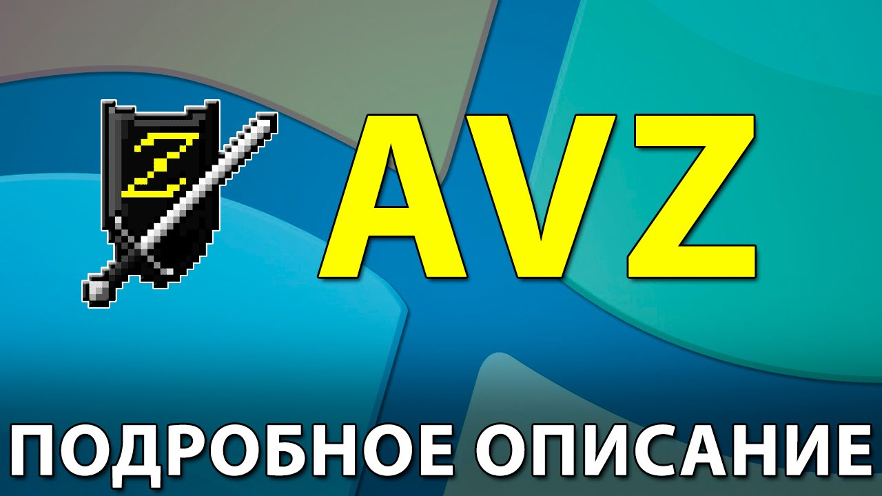 avz Update New Антивирусная утилита AVZ. Подробное описание + примеры работы