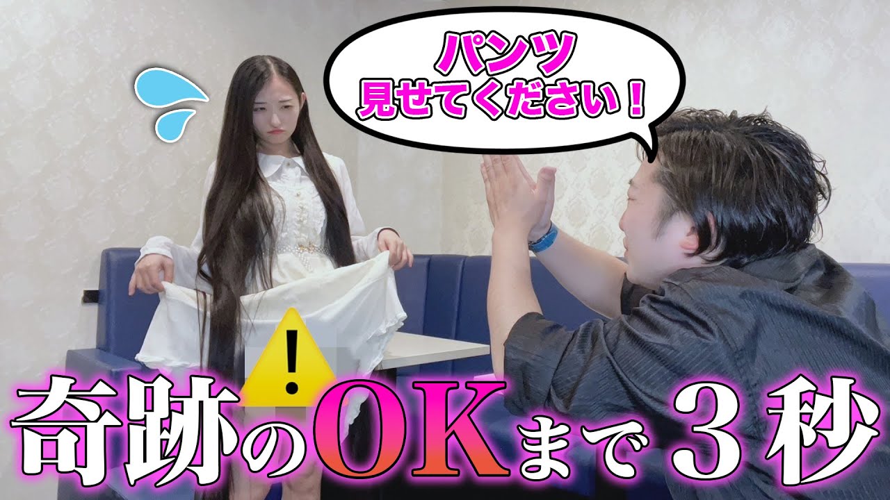 パンツ 見せ て