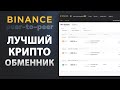 Лучший Крипто Обменник — Binance P2P | Купить, продать криптовалюту за рубли, Visa, Mastercard