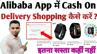 Alibaba App Me Shopping Kaise Kare Cash On Delivery | How To Do Shopping In Alibaba Cash On Delivery screenshot 5