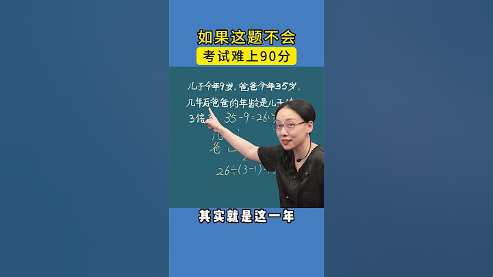 漫画奥数36计给孩子讲解了小学36道奥数母题！ #家长必读 #小学数学 #数学思维 #学习方法 #教育