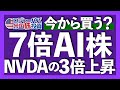 1年で+655%の中型株SMCIとは?|短期投資が下手な人の特徴|損切りと利益確定の決め方|高値掴みを避けるサテライト投資法【米国株投資】2024.2.3