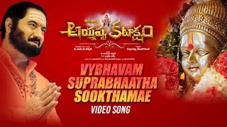 Virasasta Ayyappa Kataksham trailer