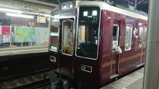 阪急電車 宝塚線 8000系 8040F 発車 庄内駅