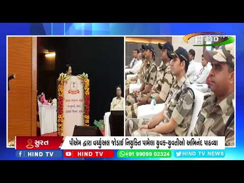 કેન્દ્રીય રેલ્વે અને ટેક્સટાઇલ રાજ્યમંત્રી અધ્યક્ષ સ્થાને રોજગાર મેળો યોજાયો