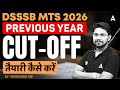 DSSSB MTS 2026 | PREVIOUS YEAR CUT-OFF | तैयारी कैसे करें | BY VEERENDRA SIR
