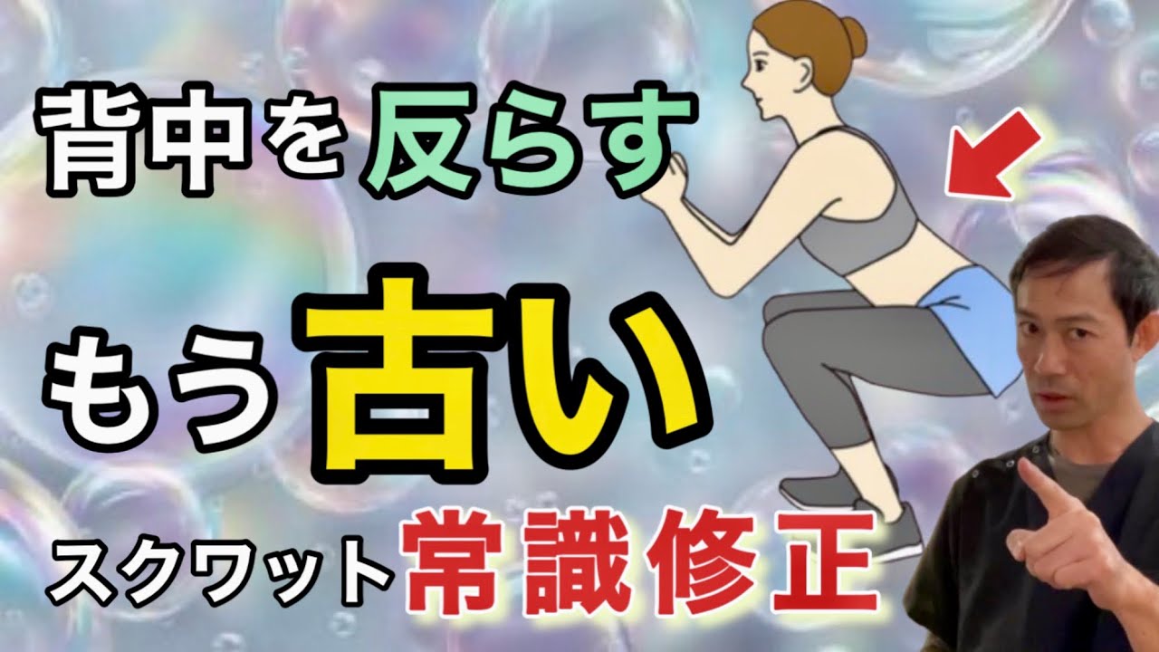 【いくつ知ってる？】昔の常識！関節に悪いスクワット５選￼