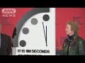 人類滅亡まで残り100秒 「終末時計」が過去最短に(20/01/24)